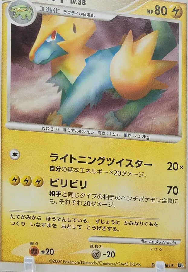 Japanese Secret of the Lakes Manectric Pokémon card
